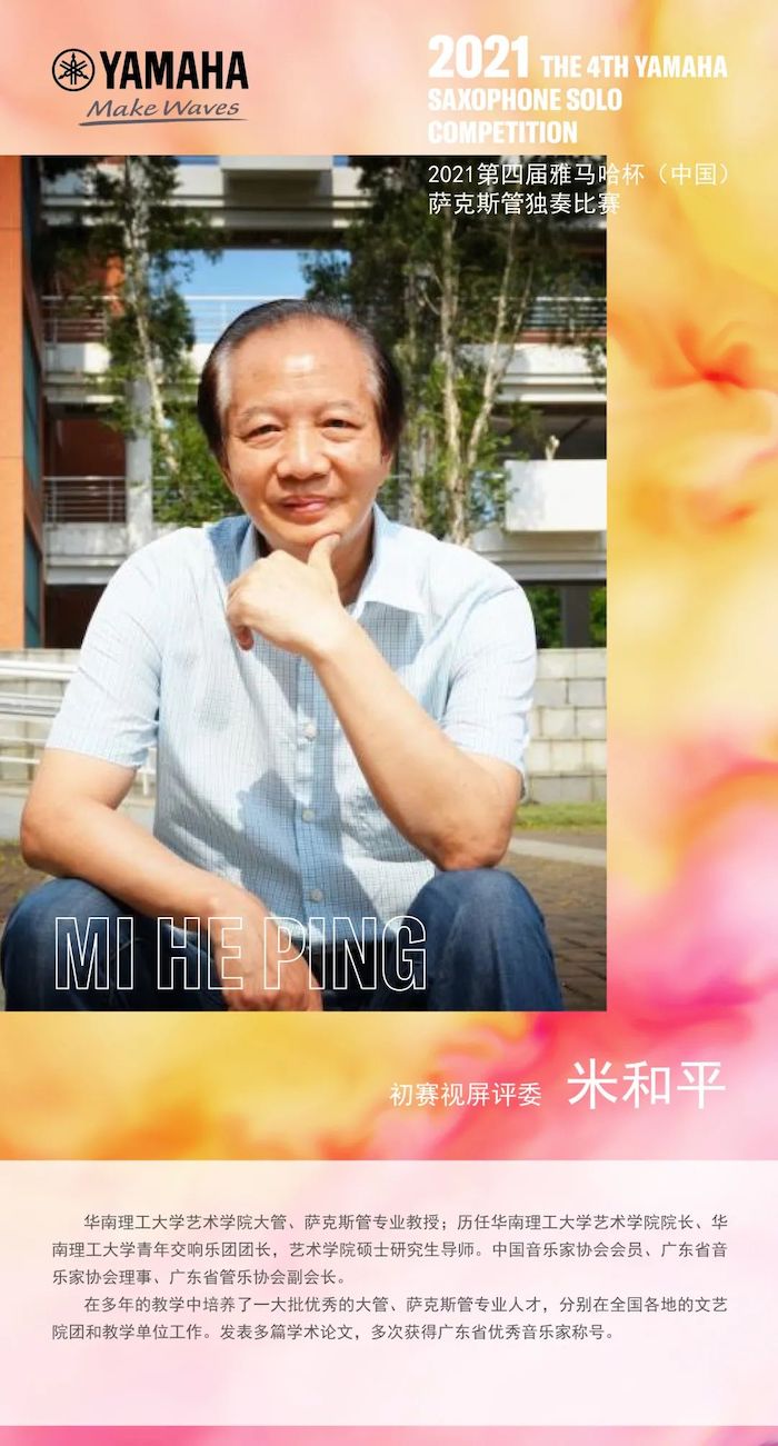 第四届“利来国际最老牌杯”（中国）萨克斯管独奏比赛——决赛名单公布，决赛报名通道开启！